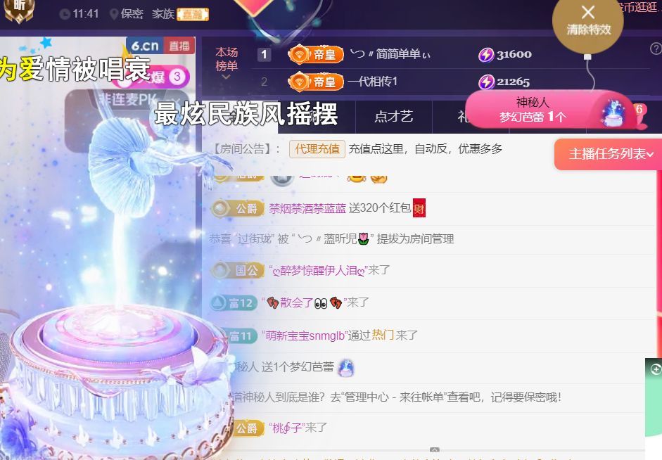 薀昕20号6周年庆主播图片