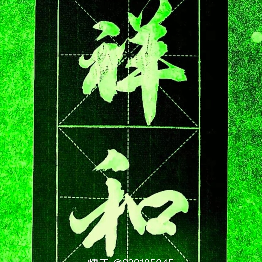 抱得姝颜归海报