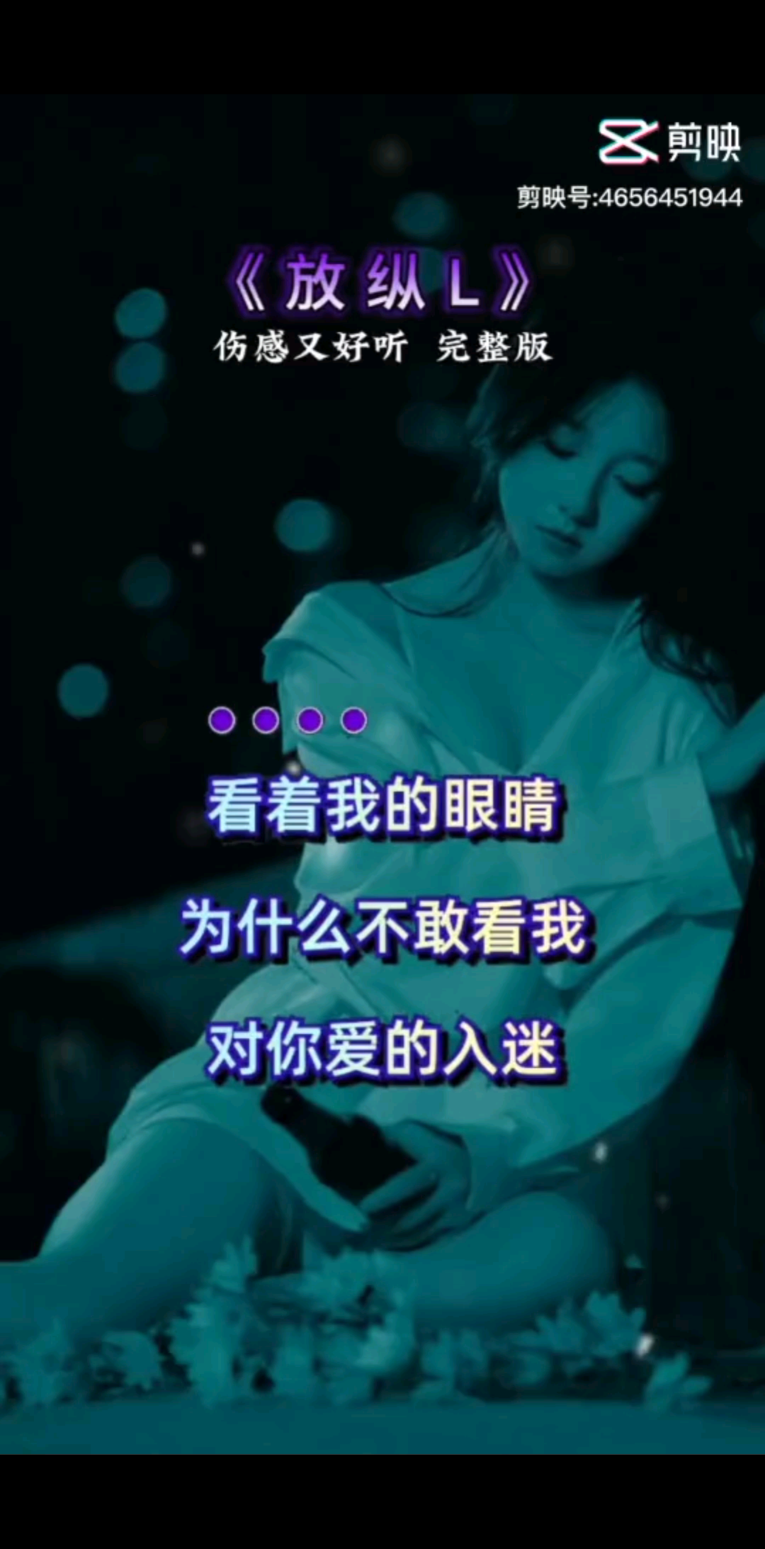 放纵