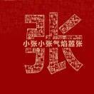 小兵1c