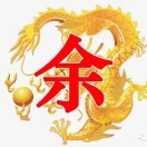 老余13879746的頭像