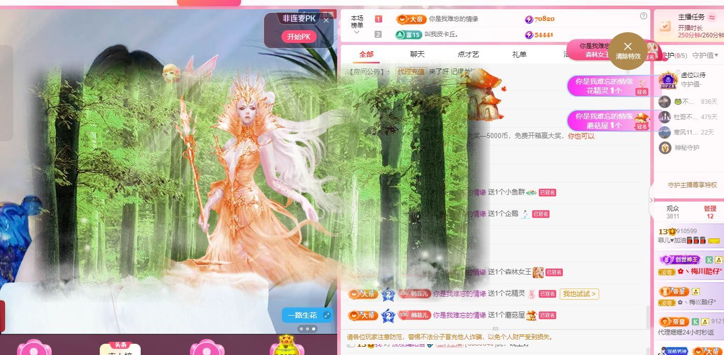 菲儿♥加油⛽⛽⛽主播图片