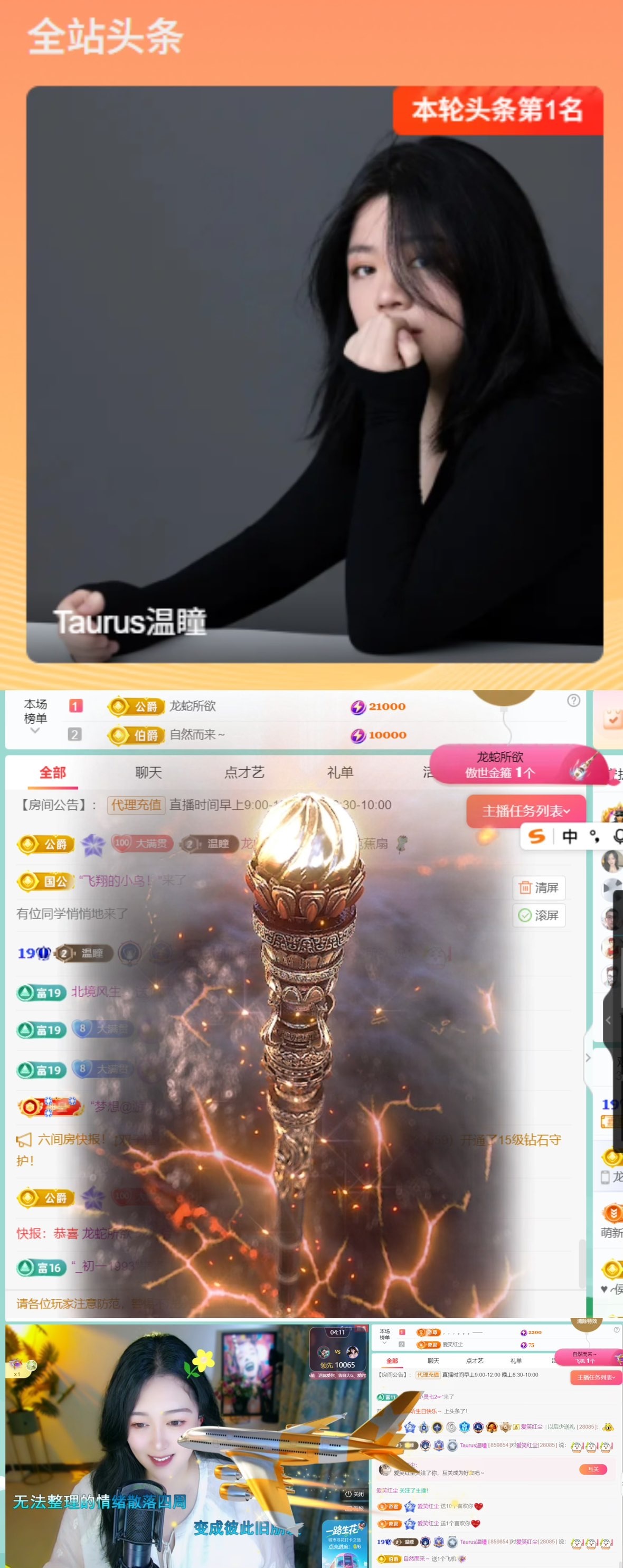 Taurus温瞳主播图片