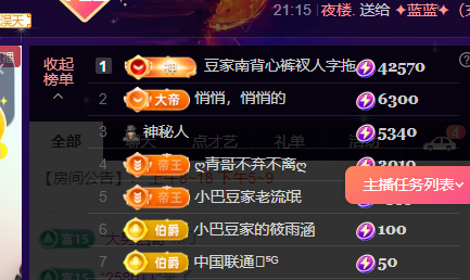 ♚~小巴豆~贪财好色主播图片