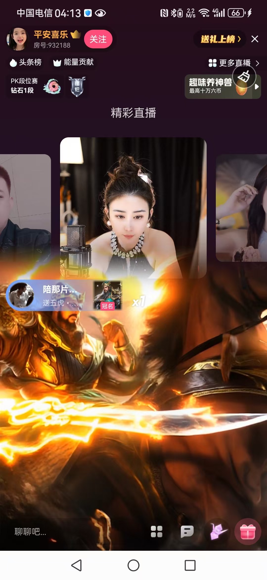 里贺我拉链哥荣升神王主播图片