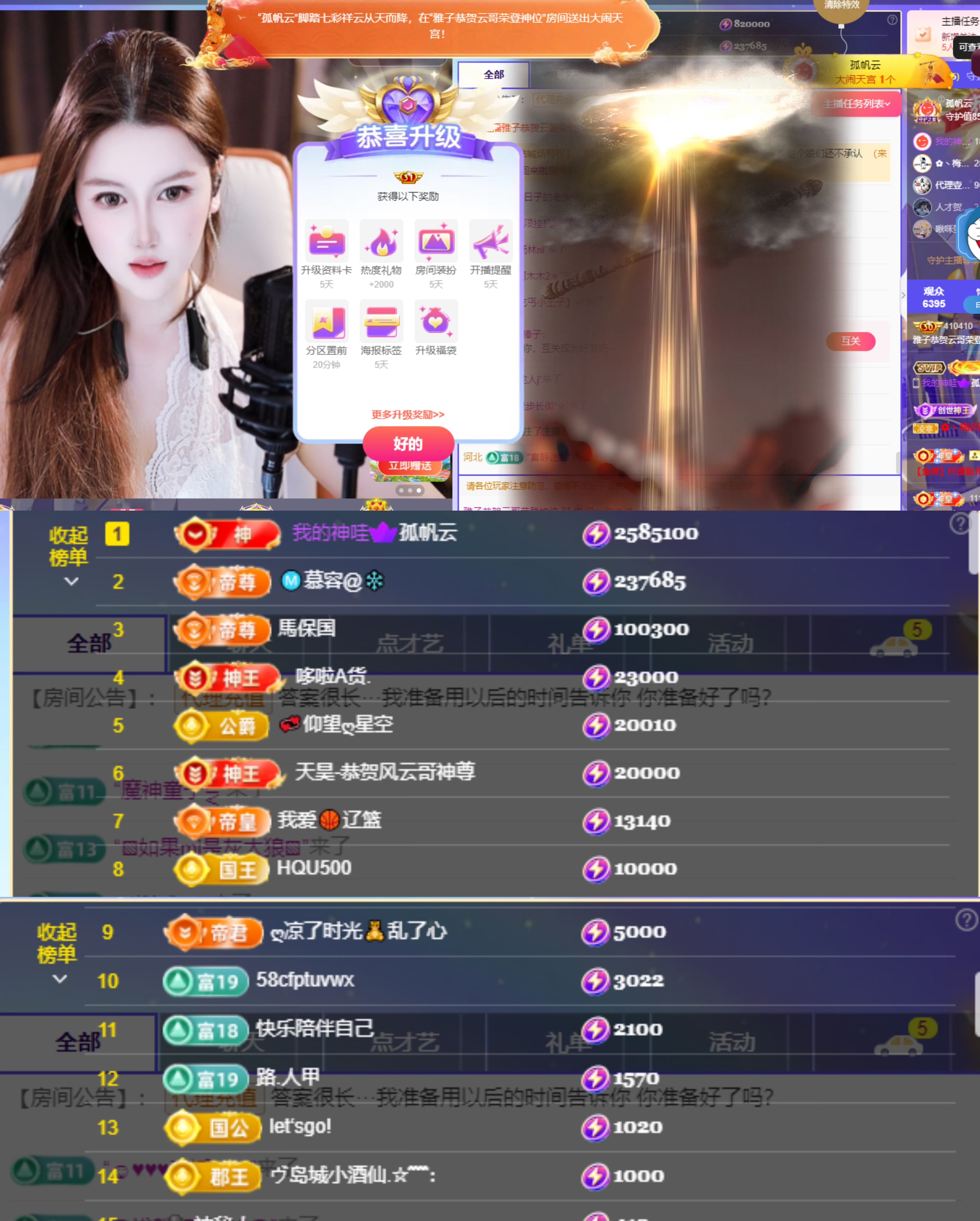 雅子恭贺云哥神君🌷主播图片