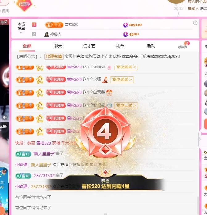 金牌代理❤玲儿❤主播图片