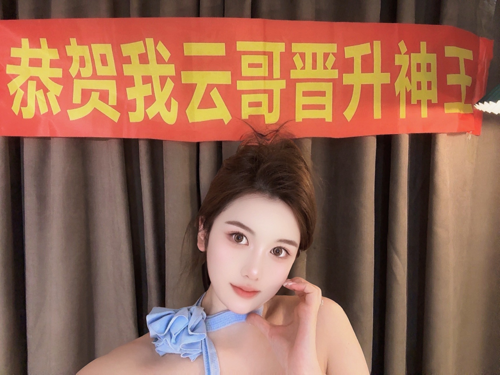 雅子恭贺云哥神王🌷主播图片