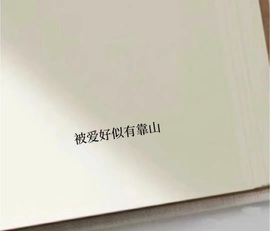 北家黄er～主播照片