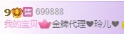 金牌代理❤玲儿❤主播图片