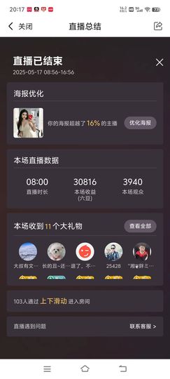 玟玟🌸加油主播照片