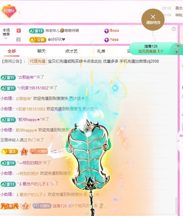 金牌代理❤玲儿❤主播图片