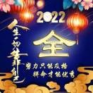 全永军1335326