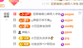 ♚~小巴豆~贪财好色主播照片