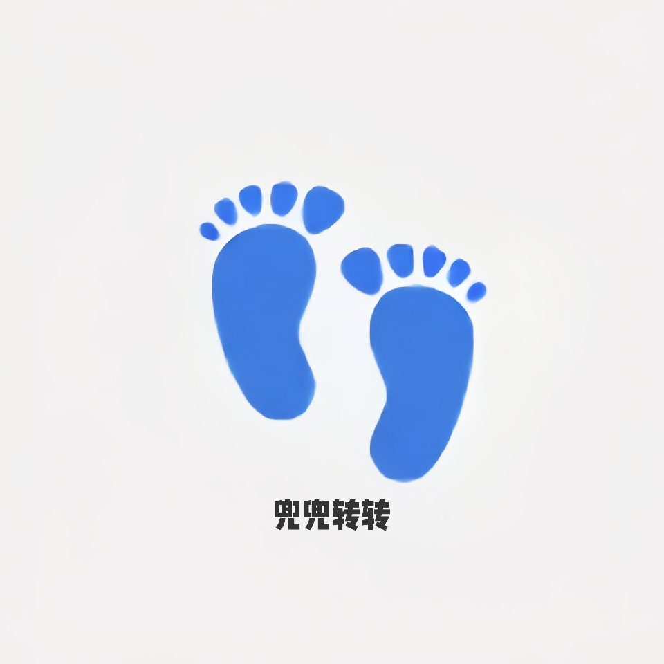 兜兜转转👣海报