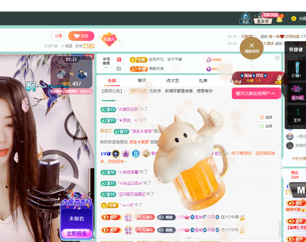 聆听~福妞儿主播图片