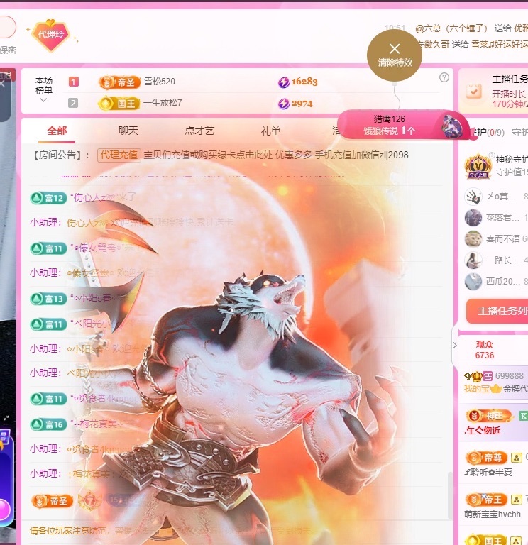 金牌代理❤玲儿❤主播图片