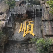 🪻~：)凡夫俗子