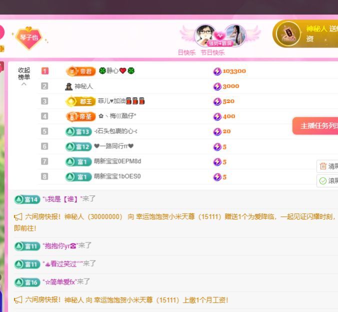 琴子♥遇有缘人主播图片