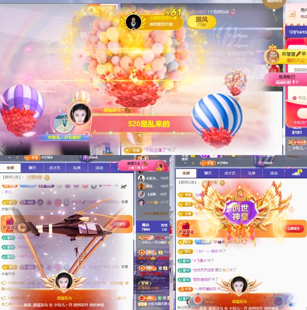 小玲儿～恭贺爱哥神皇主播图片