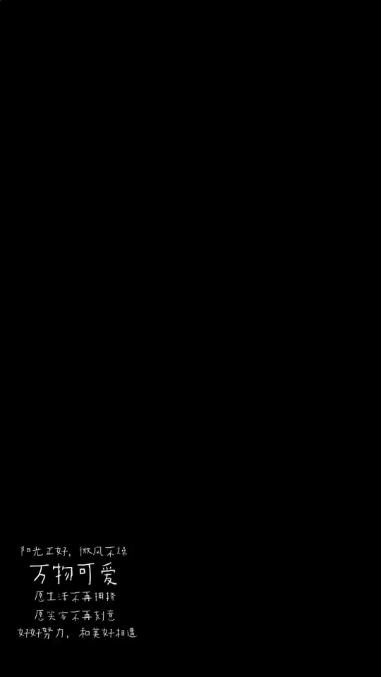 阳光正好.微风不燥.