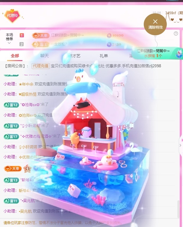 金牌代理❤玲儿❤主播图片