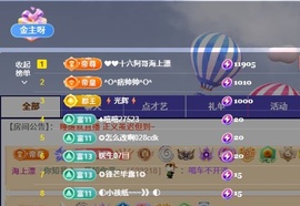 洁儿宝宝求电费~主播照片