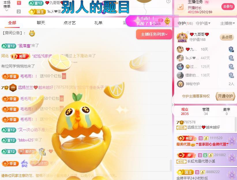 远扬兰兰❤️越来越好主播图片