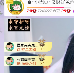 ♚~小巴豆~贪财好色的图片