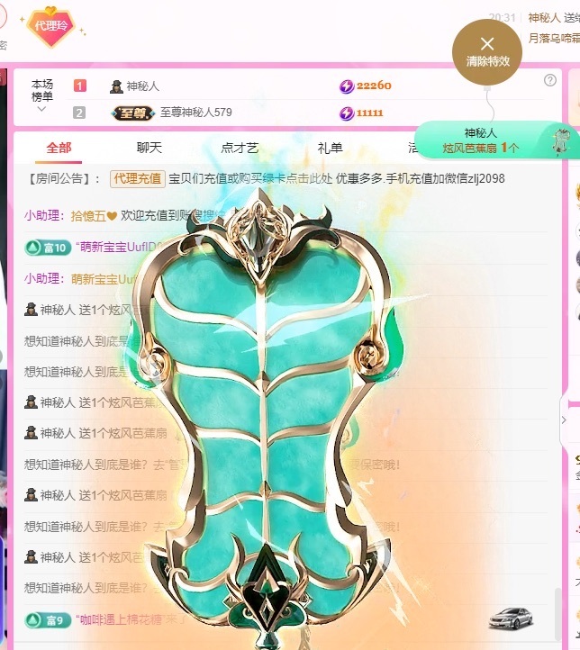 金牌代理❤玲儿❤主播图片