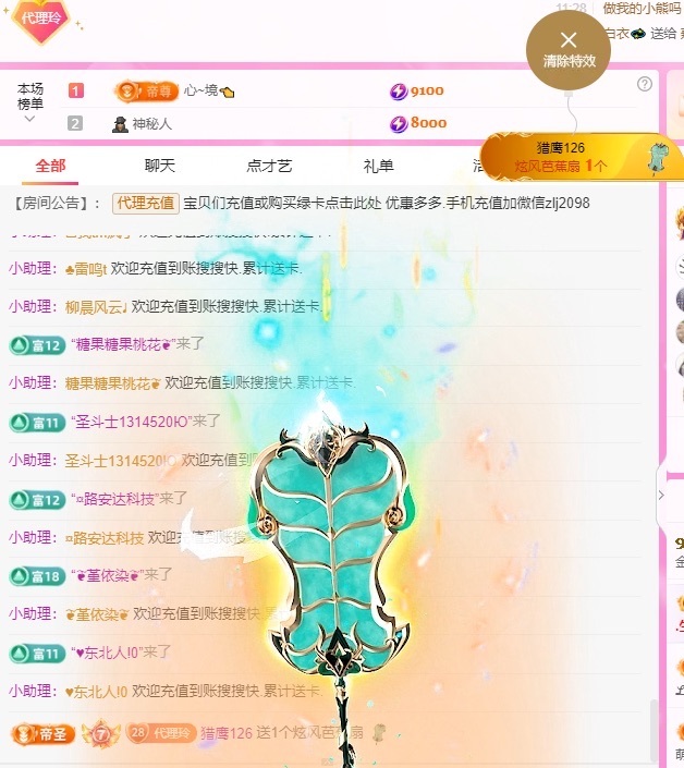 金牌代理❤玲儿❤主播图片