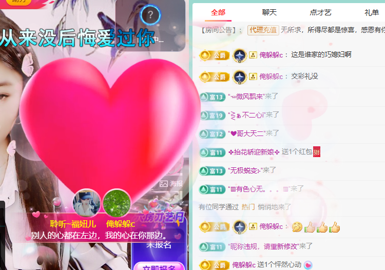 聆听~福妞儿主播图片