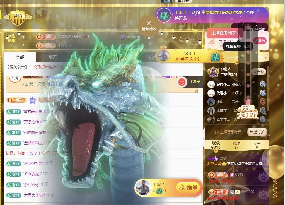 李梦怡.主播图片