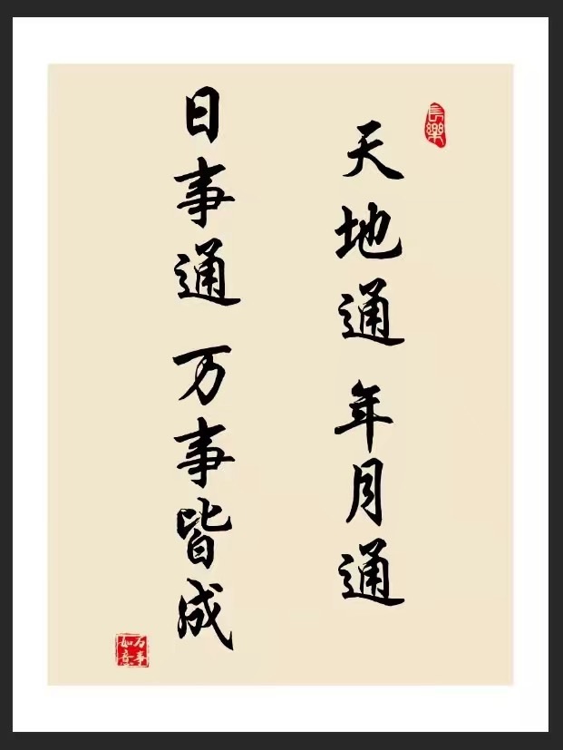 ღ、大九随遇而安的图片