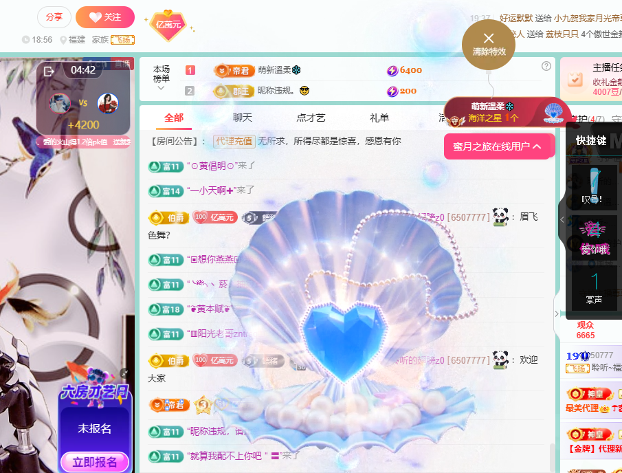 聆听~福妞儿主播图片