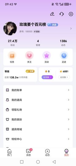没心没肺玫瑰主播照片