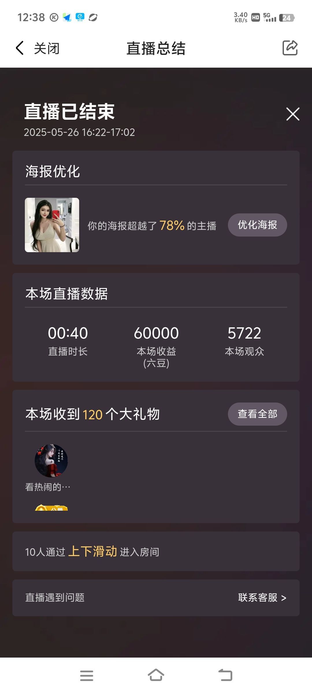 玟玟🌸加油主播图片