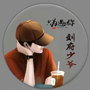 ☜伤心的阿才☜
