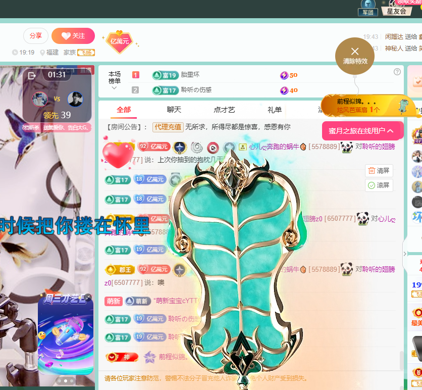 聆听~福妞儿主播图片
