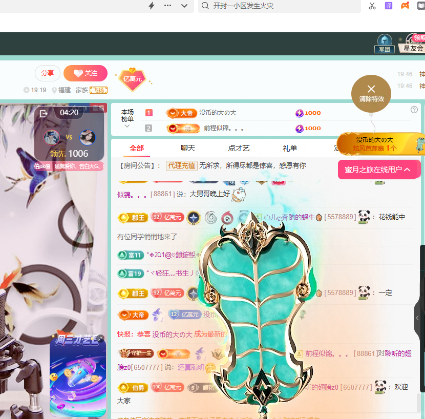 聆听~福妞儿主播图片