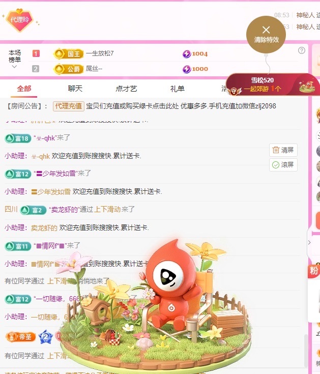 金牌代理❤玲儿❤主播图片