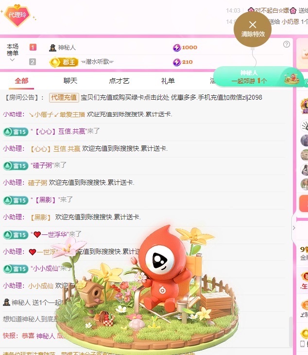 金牌代理❤玲儿❤主播图片