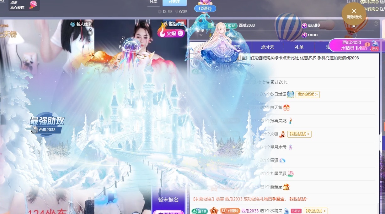 金牌代理❤玲儿❤主播图片