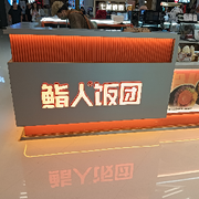 哦那個卷的頭像