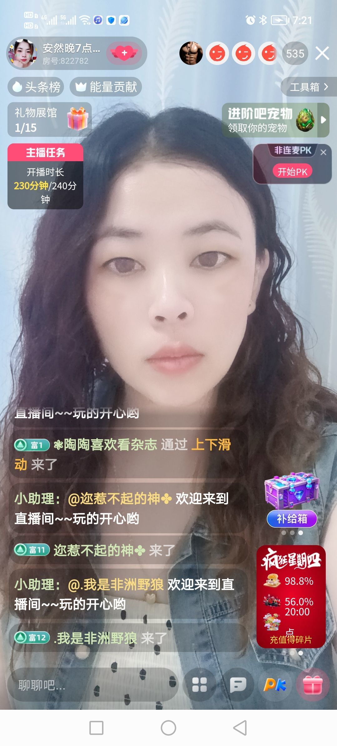 安然晚7点半—9点主播图片
