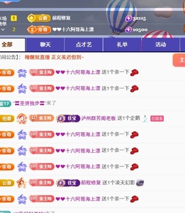 洁儿宝宝求电费~主播照片