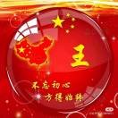 王师傅frw
