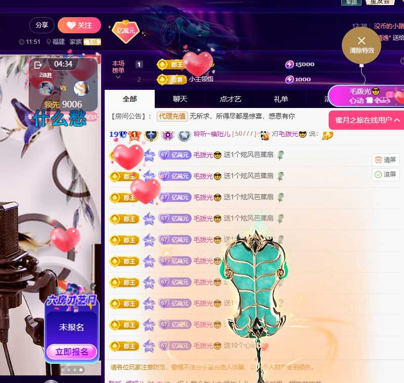 聆听~福妞儿主播图片