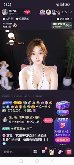 ❀(创世💖帝王)❀主播照片