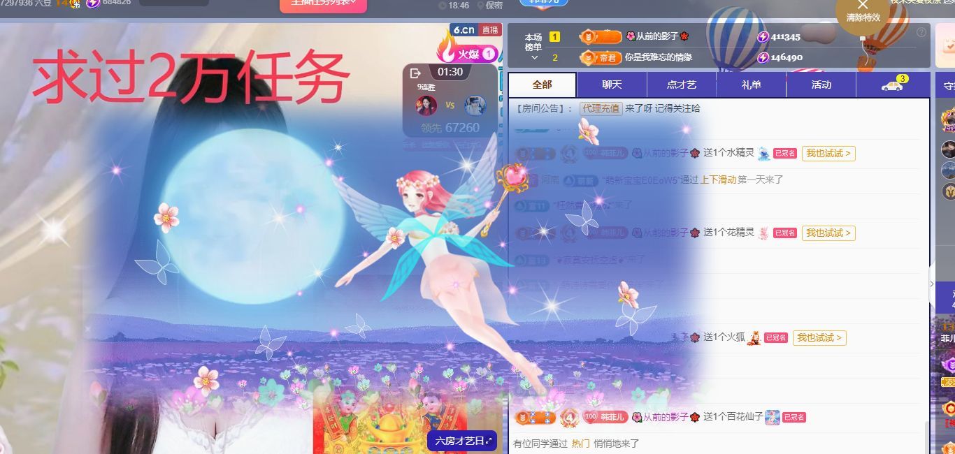 菲儿♥好运来🌈主播图片